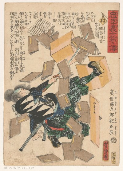 拿着剑的人身上掉下的书 作者 歌川佳tora