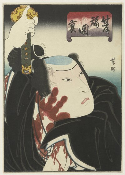 有血手印的战士 作者 歌川吉梅
