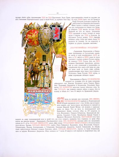插图。亚历山大三世皇帝和玛丽亚·费奥多罗夫娜皇后的加冕礼，1883年 作者 维克托·米哈伊洛维奇·瓦斯涅佐夫