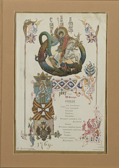 1887年11月28日，圣乔治骑士年度宴会菜单 作者 维克托·米哈伊洛维奇·瓦斯涅佐夫