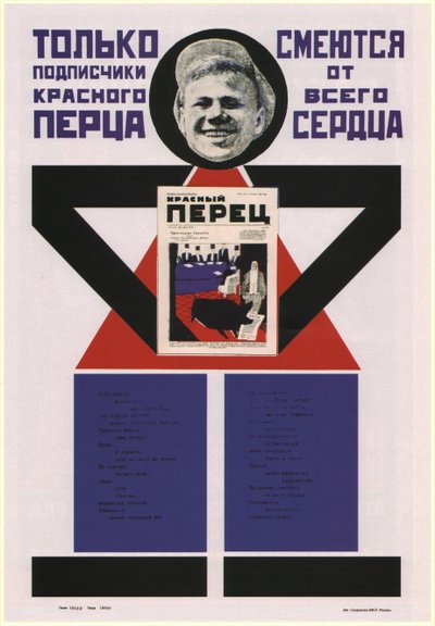 1925年，只有Krasny Perets The Red Pepper的订阅者全心全笑 作者 弗拉基米尔·马雅可夫斯基