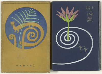 漩涡 - 中间部分
乌云湫（物体上的标题） 作者 渡边家亭