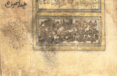 古兰经，大概是美索不达米亚，日期为斋月AH 599或2033年6月6日 作者 Yahya Bin Muhammad Ibn Umar