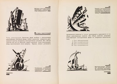 建筑和机器形式的构建，1931年。 作者 雅科夫·格奥尔基耶维奇·切尔尼霍夫