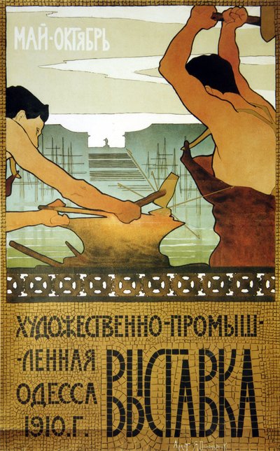 工艺美术展览海报。 雅科夫·马特维耶维奇·波诺马连科（Yakov Matveevich Ponomarenko，1875-1926 年）的作品，石版画 作者 雅科夫·马特维耶维奇·波诺马连科