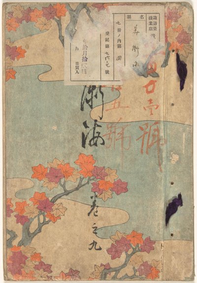 艺海 - 九号
璧玉会 - 观之圭（物名） 作者 山崎康太郎