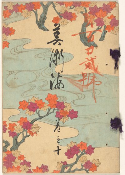 艺海 - 十号
Bijutsukai - kan no ju（物品上的标题） 作者 山崎康太郎
