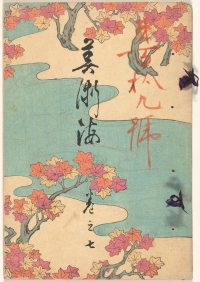 艺海 - 七号
Bijutsukai - kan no shichi（物品上的标题） 作者 山崎康太郎