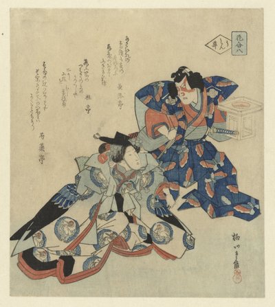 一位男士站在一位女士身旁 作者 柳川重信（二）