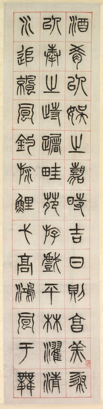 论幸福》，篆书书法（全书） 作者 杨一孙