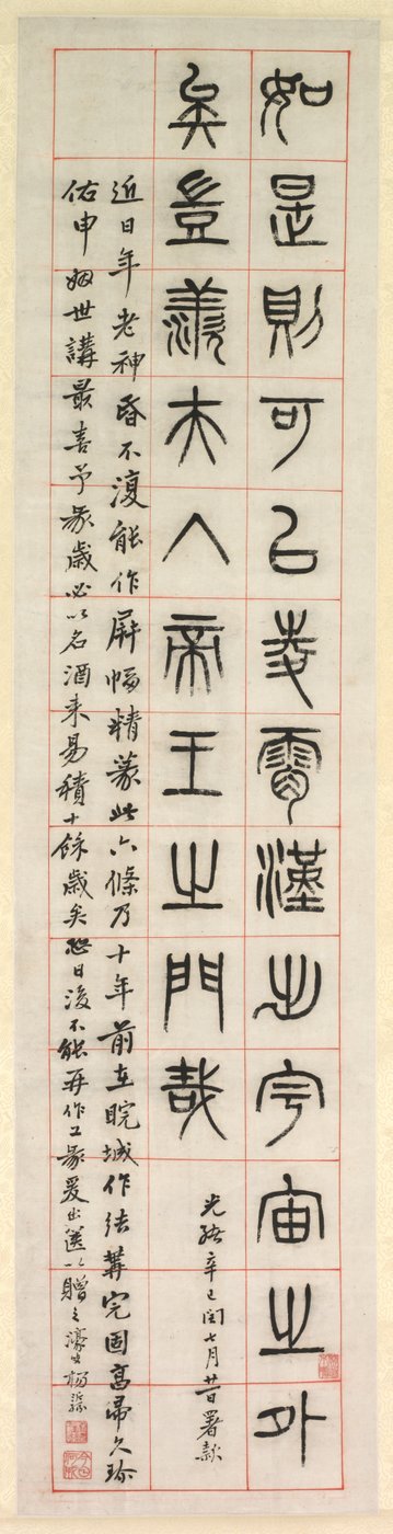 论幸福》，篆书书法（全书） 作者 杨一孙