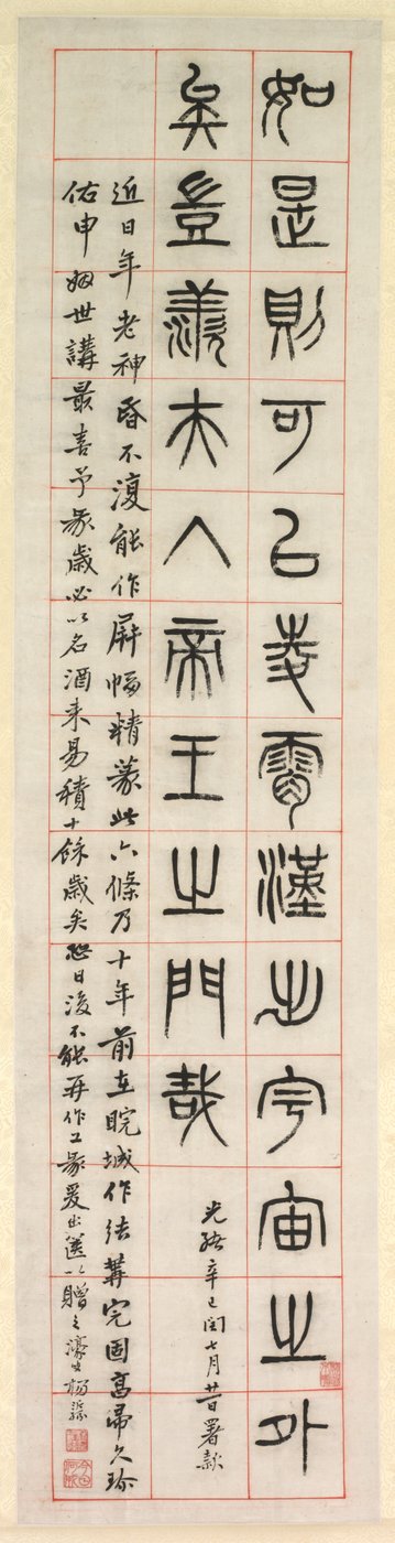 《幸福，Seal书书法》，专着，1871年。 作者 杨一孙