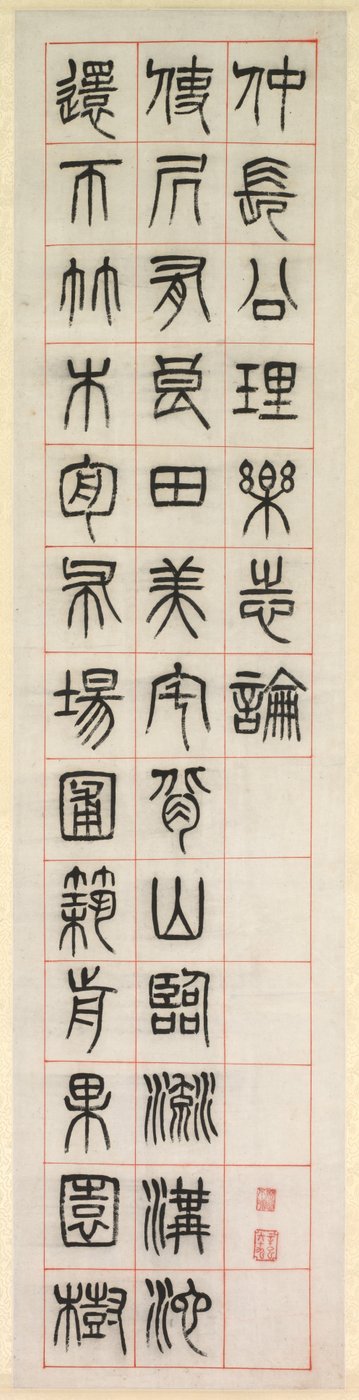 《幸福，Seal书书法》，专着，1871年。 作者 杨一孙