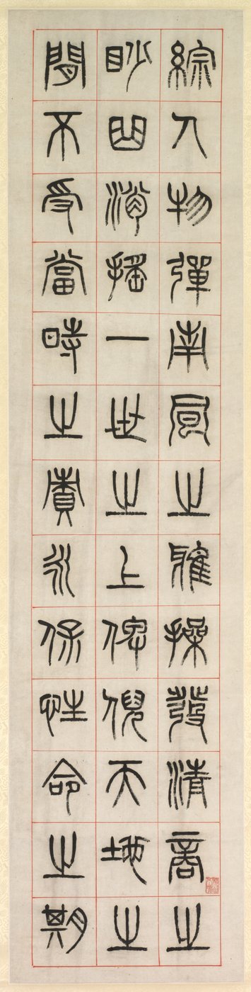 《幸福，Seal书书法》，专着，1871年。 作者 杨一孙