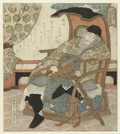 中国将军林冲（天佑圣兵卫林冲）
林冲 - [Sono san]（物体上的标题）
水浒传》中的五虎上将（系列名称）
水浒传五虎将（物品上的系列名称） 作者 矢岛学亭