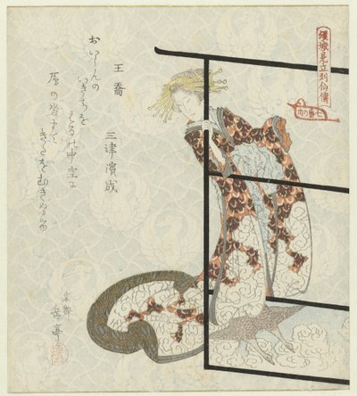 不朽的（仙人）Ô京
模仿歌妓的贤人传记：七幅版画系列（系列名称）
京成三馆閟殿--楠板之渊》（系列名称，附于实物上） 作者 三之滨成