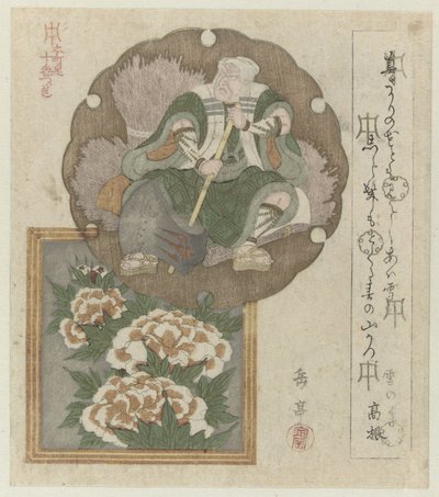 拿着斧头和牡丹的市川演员
本乡人（系列名称）十幅版画系列
本丛书》（本丛书标题在实物上） 作者 矢岛学亭