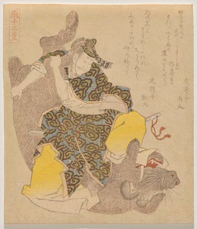 夜叉天皇摔野猪》，选自《十二生肖》系列（J?） 作者 矢岛学亭
