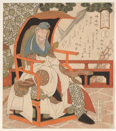呼延灼（高恩幕），出自《五虎上将》系列。 作者 矢岛学亭