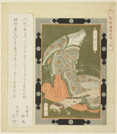 Kogo no Tsubone，选自 "Katsushika Circle（Katsushikaren gakumen fujin awase）女性画框系列"。 作者 矢岛学亭