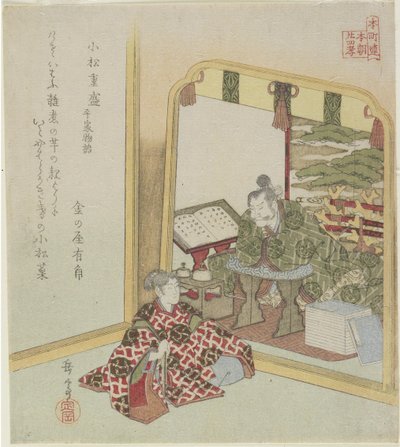 来自Heike的故事的Komatsu Shigemori，c.1820 作者 矢岛学亭