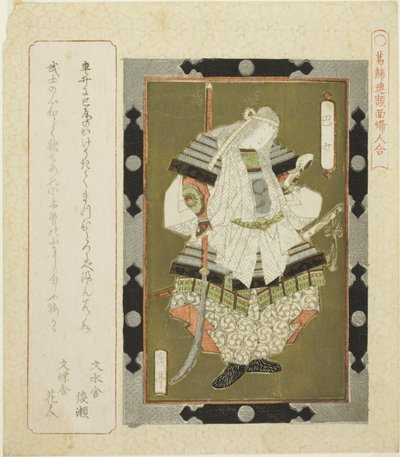 朋江女士（Tomoe jo），选自 "葛饰圈女性画框（Katsushikaren gakumen fujin awase）"系列 作者 矢岛学亭