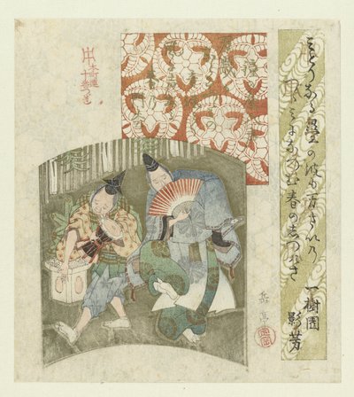 屏风上的新年舞者
本乡人（系列名称）十幅版画系列
本丛书》（系列名称见实物） 作者 一十园景吉