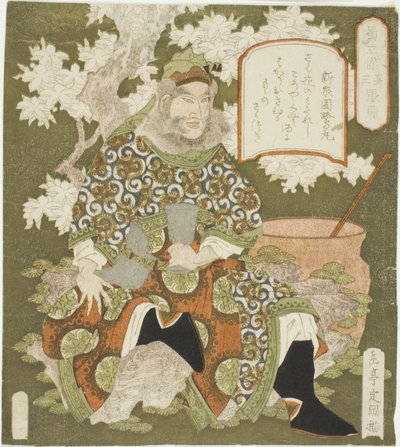 第 3 号："蜀国三杰 "系列中的张飞（索野三：长亥 作者 矢岛学亭