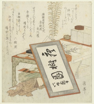 诗人的写字台 作者 东园南达拉