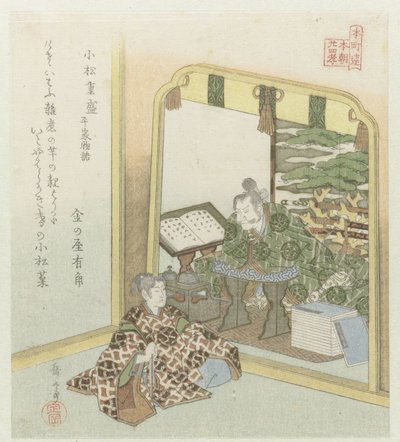 日本二十四孝本草》（丛书名） 作者 有门加之屋