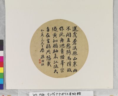 任凭舟漂流 杜甫，年代不详（绢本或纸本水墨设色扇面画。） 作者 孙怡静