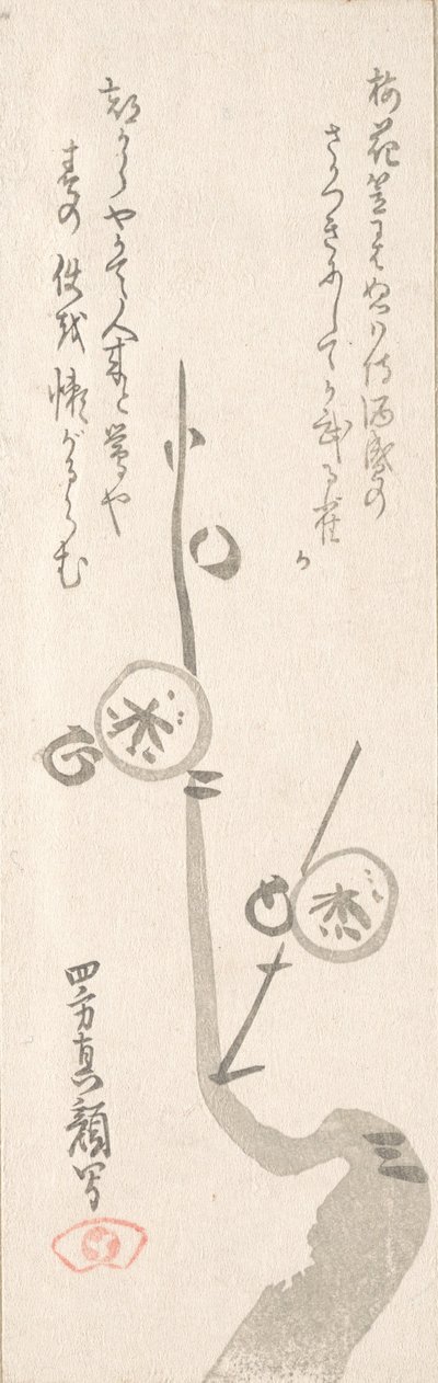 梅花。 作者 Yomo no Utagaki Magao