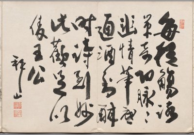 海赞画集》序言 作者 海山义继