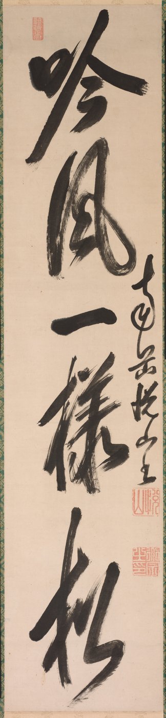 半草书体兴草书，16世纪。 作者 月山道宗