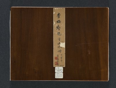 季节性风景专辑，1684年。 作者 查士标