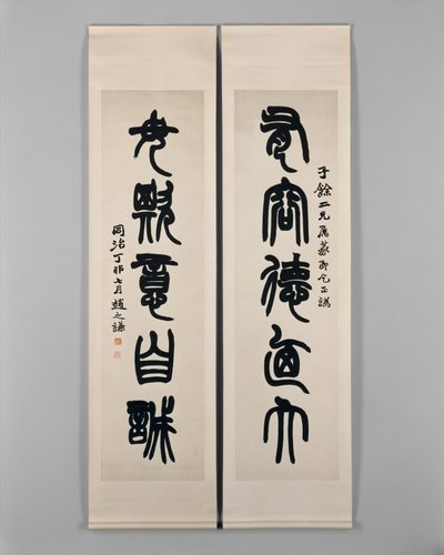 对联，日期为1867年。 作者 赵志谦