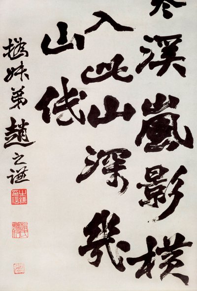 中国艺术：中国画家赵之谦（1828-1884 年）（或赵之谦）脍炙人口的歌词书法，纸本。新加坡，新加坡国立大学李光前艺术博物馆。 作者 赵志谦
