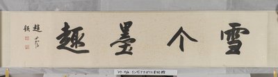 荷塘（纸本水墨） 作者 朱达八大山人