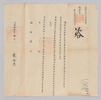 高宗22年10月23日从清国叶部发给朝鲜国王的文件（1885年）。内容是向包括从朝鲜王朝派遣的李恩俊在内的大使们通报，将向完成工作的特使们总共送出81名Nyang。 作者 청국예부조선국왕
