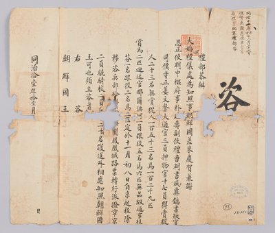 高宗9年（1872年）11月，从青果叶部发给朝鲜国王的文件。这就是朝鲜王朝派出的金哈和西恩莎本月8日宣布从北京出发的内容 作者 청국예부조선국왕