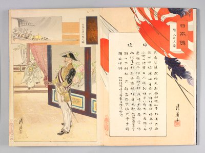 日本精神（Nihon damashii） 作者 大仓琴