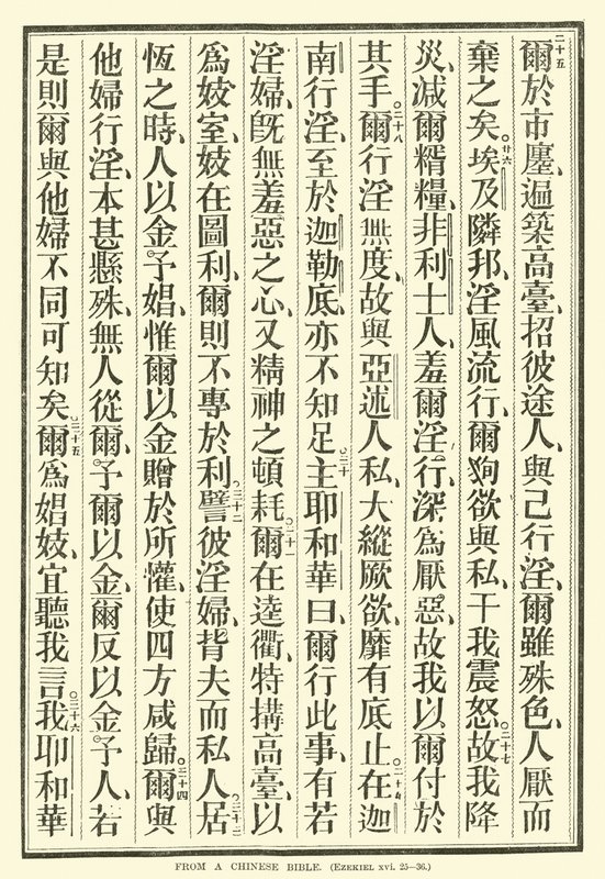 来自中文圣经 作者 英语学校