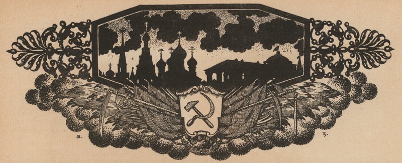 苏维埃锤子和镰刀徽章以及带有洋葱圆顶的俄罗斯天际线（石版画） 作者 法语学校