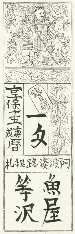 中国旧版纸币（雕刻 作者 德国学校