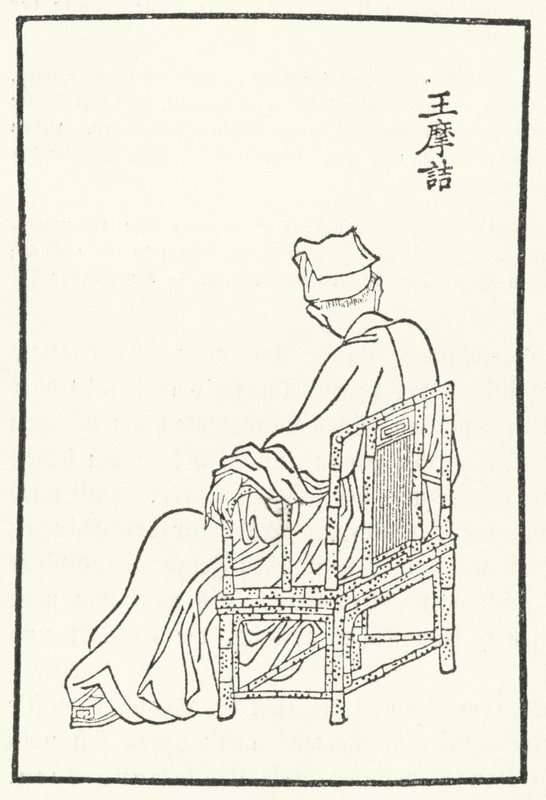 中国诗人和画家王维（雕刻）。 作者 德国学校