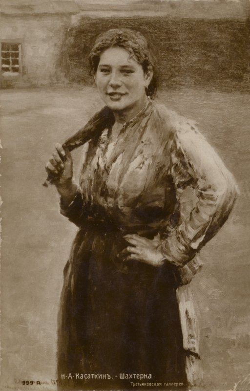 矿工女孩，1894年 作者 尼古拉·阿列克谢耶维奇·卡萨特金